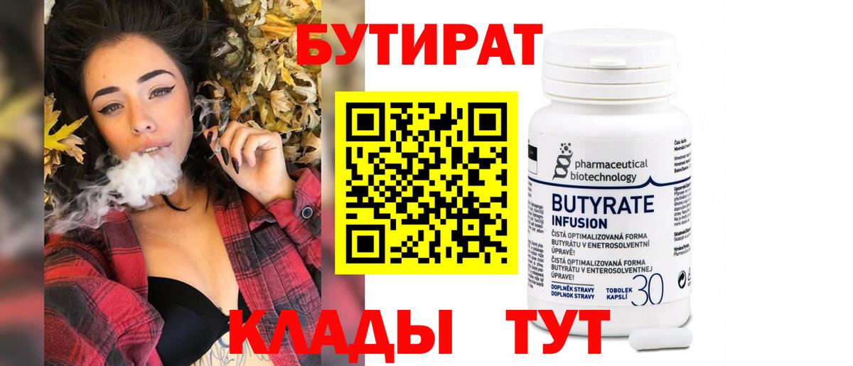 Бутират  Вход с VPN  Валуйки  БУТИРАТ вода 