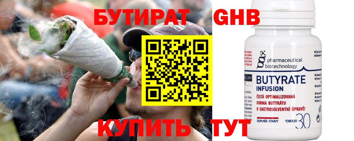 Бутират бутик Валуйки
