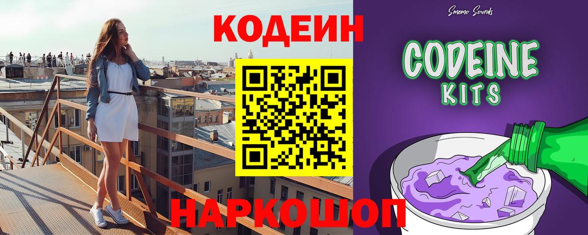 Codein напиток Lean (лин)  Вход с VPN  Codein Purple Drank  Валуйки 