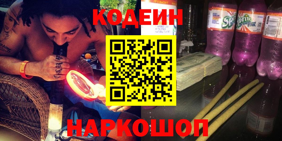 Кодеиновый сироп Lean напиток Lean (лин) Валуйки