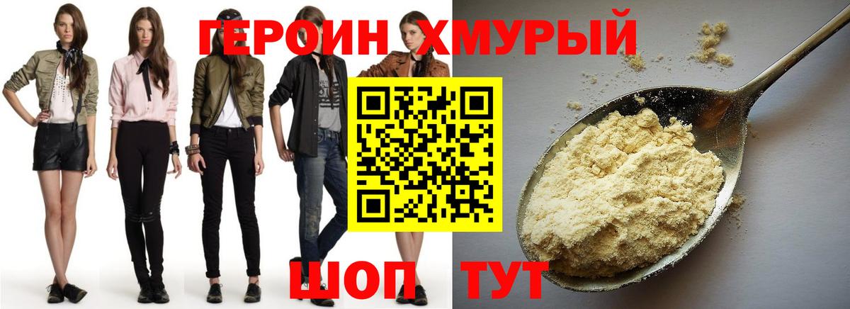 Валуйки  Героин хмурый  Героин  Вход с VPN 